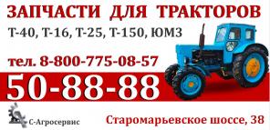 Продажа запчастей для сельхозтехники